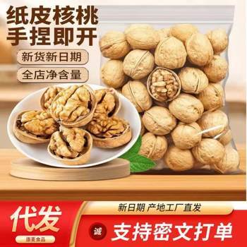 Wholesale Xinjiang 185 Paper-Skinned Walnuts, New Crop, Large Fruit, 500g, Easy to Open with Hands, Full and Thin-Skinned Xinjiang Walnuts
