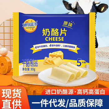 Miao Ke Lan Duo Cheese Slices Cheese Slices Baked Cheese Sandwich Instant Noodles Healthy Low-Calorie Pizza Original Cheese Slices