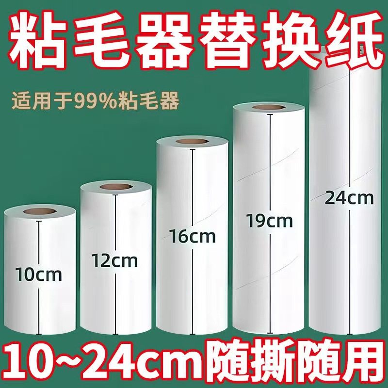 Lint Roller Tear-Off Sheets for Bed and Clothes, Replacement Roll Paper, Hair Remover, Super Sticky Dust Removal Paper