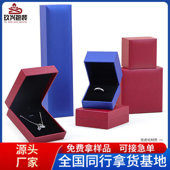 Red Right Angle Leather-filled Paper Jewelry Box Jewelry Box Ring Pendant Bracelet Chain Gift High-end Jewelry Packaging Box