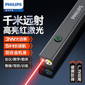 Philips Flashlight Sfl2555 Long-Range Ultra-Long Battery Life Laser Pointer Infrared Outdoor Flashlight Pointing Pen