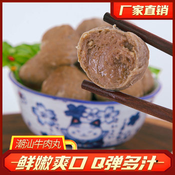 Tiktok Chaoshan beef balls ≥ 90% beef commercial hot pot ingredients balls frozen food wholesale