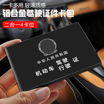 Aluminum Alloy Driver's License Card Holder Two-In-One Four-Card Slot Card Holder Document Storage Bag Ultra-Thin Driver's License Bag