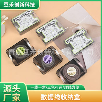 Retractable data cable storage box wired earphone protection charging cable finishing artifact winding wire organizer anti-winding