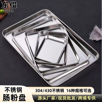 304 stainless steel square plate Japanese mesh rack oil filter plate thickened deep tray plate barbecue fish plate steamed rice commercial plate