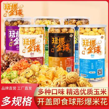 Global Ready-To-Eat Canned Popcorn 150G/Tub Internet Celebrity Snacks Six Flavors Factory Wholesale