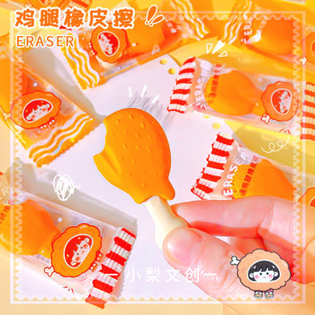 Cartoon Chicken Leg-shaped Eraser Clean Less Scrap Pencil Erasing Ins High-value Fun Stationery for Primary School Students