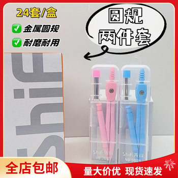 Free Shipping Pioneer Primary School Students' Sturdy Compass 3009 Durable No-Sharpening Compass Candy Color Comes with Lead Core Metal Compass