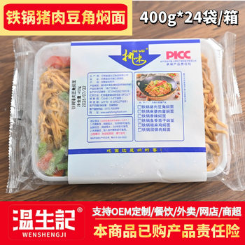 Pork and Bean Stewed Noodles Steamed Noodles Henan Pre-Made Dishes Commercial Instant Noodles Whole Box Iron Pot Stewed Noodles Takeaway