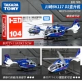 No.104 Kawasaki Helicopter 101765