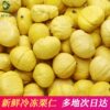 Fresh chestnut chestnut kernel peeled 1kg chestnut frozen chestnut shelled raw chestnut roast chicken raw material hotel commercial
