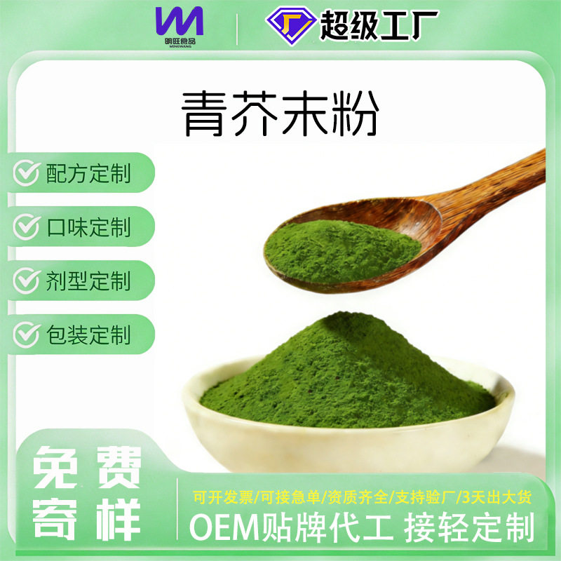 Wholesale from the Source Factory: Meal Replacement Dehydrated Green Mustard Powder, Commercial Baking Food Grade, Bulk Seasoning and Coloring, New Product