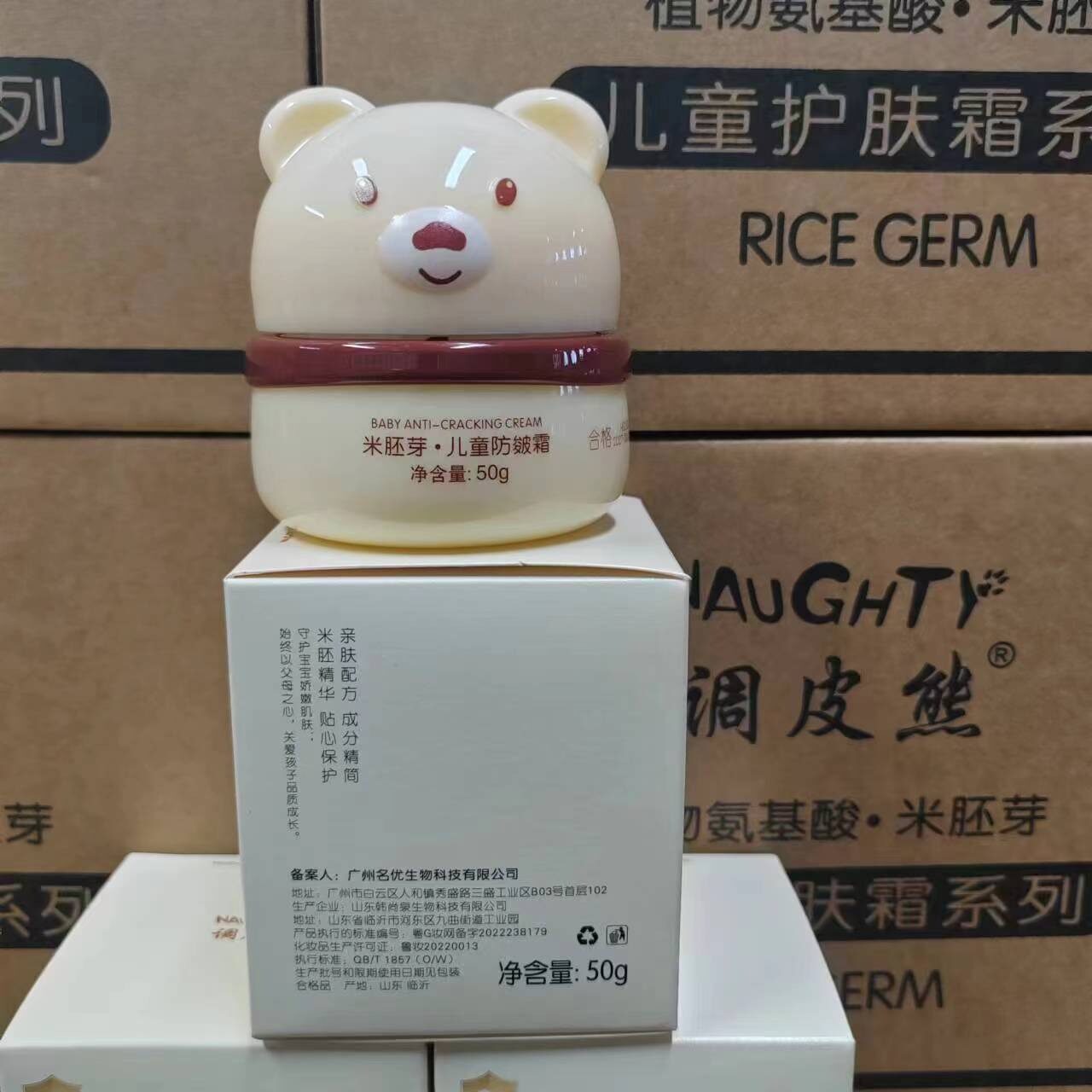 Naughty Bear Children's Moisturizing Cream 50g Hydrating Anti-Chapping Moisturizer Baby Face Cream Nourishing Children's Face Cream Wholesale 24H
