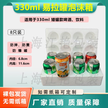 Canned beverage beer foam box 330ml short can Cola Sprite anti-collision explosion-proof express special packaging