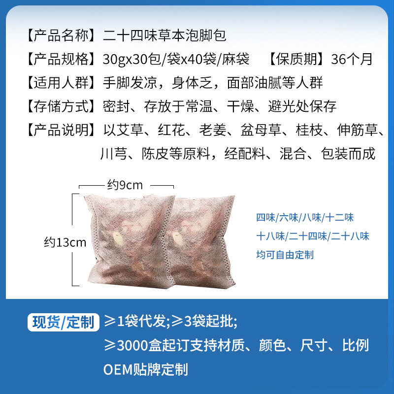 南京同仁堂二十四味泡脚包发抖快同款足浴包艾草泡脚原材包,淘宝优惠券,粉丝福利购,淘宝优惠卷
