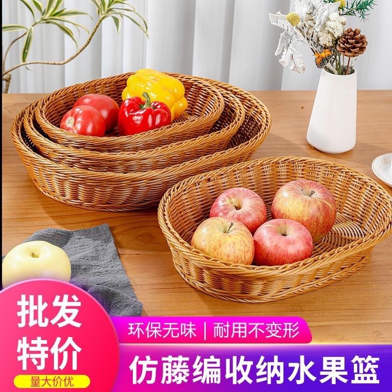 Imitation Rattan Fruit Basket Supermarket Snack Storage Basket Bread Fruit and Vegetable Basket Plastic Fruit and Vegetable Display Frame Storage
