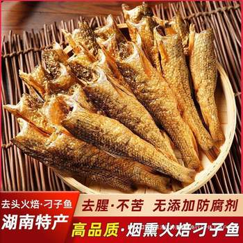Dried Fish from Hunan, Farm-Made Smoked Fire-Roasted Fish, Freshwater Fish, Small Dried Fish, Dried Goods