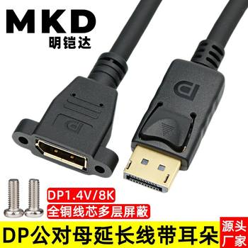 DP male-to-female extension cord with ears can fix computer monitor display port male-to-female HD cord