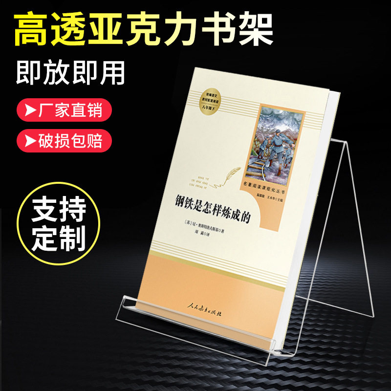 xybp transparent mobile phone stand notebook display stand organic glass book display book stand acrylic bookshelf