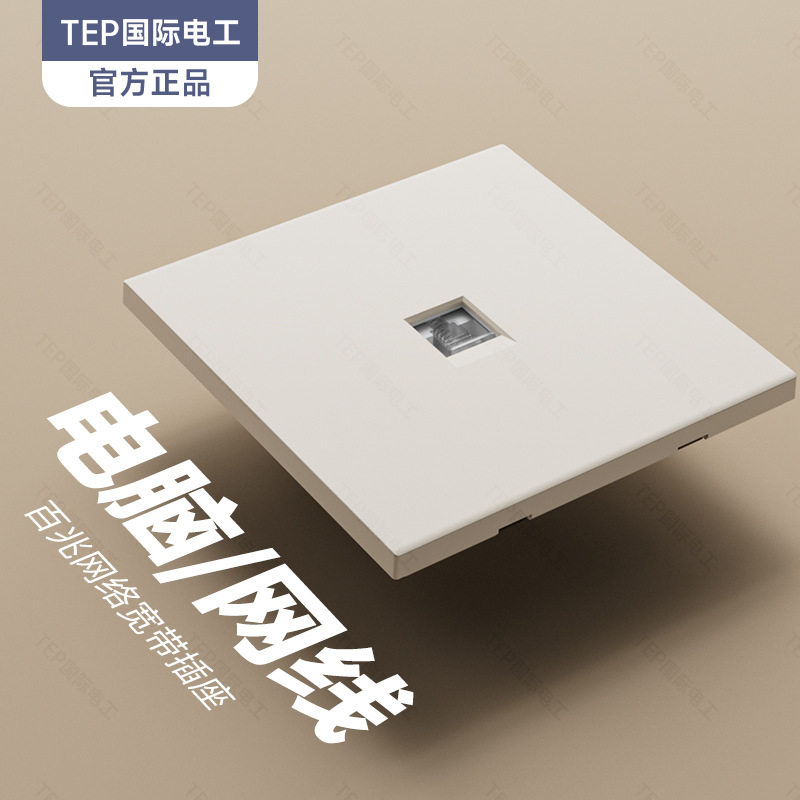 TEP国际电工奶油风米白暖色面板开关插座墙壁86型10A斜五七孔批发
