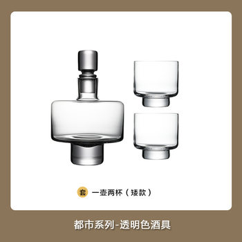 Urban Series British Retro Wine Vessel Texture Decanter Whiskey Set Water Cup Household Red Wine Cup White Wine Cup
