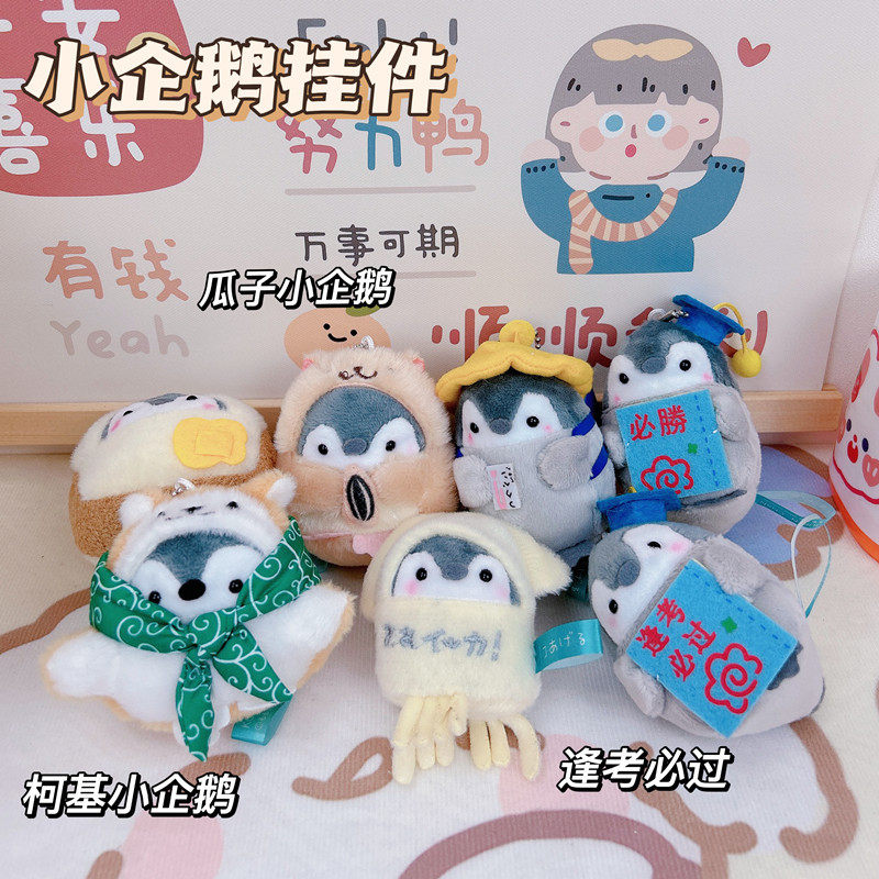 Japanese cute transformation positive energy Penguin keychain pendant plush grab machine Doll Doll bag bag ornaments wholesale