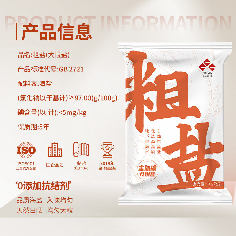 Lu Jing Natural Sea Salt Sun-Dried Coarse Salt 2.5kg Salt for Salt-Baked Hot Compresses, Pickling Vegetables, Household Use, Food Grade Coarse Salt