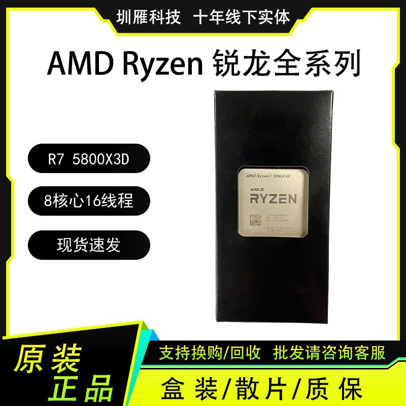AMD R7 5800X3D 8-ядерный 16-поточный процессор CPU для настольных компьютеров с восьмиядерным процессором scatter Изображение 1