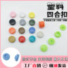 Plastic Four-button Snaps Buckle Baby Clothing Raincoat Invisible Hidden Buckle Mother and Child Buckle Round Resin Tool-free Children's Clothing Buckle