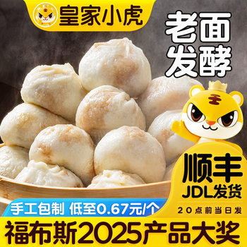 Royal Little Tiger Steamed Buns Shengzhou Flavor Traditional Small Steamed Buns Instant Children's Breakfast Semi-Finished Glutinous Rice Shaomai Quick-Frozen