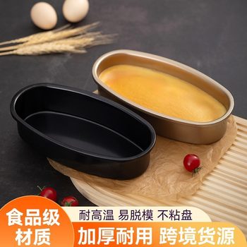 Cake Mold Cheese Cheese Non-stick Easy to Remove Sponge Box Oven Oval Grinder Household Baking Tools suit