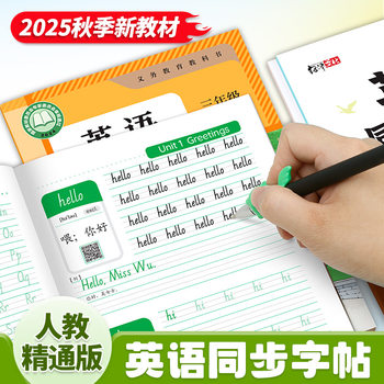Primary School Mastery Edition Third Grade English Synchronized Copybook English Word Sentence Tracing Special Training