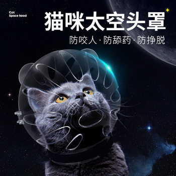 Cat Space Hood Cat Collar Elizabeth Collar Pet Cat Collar Anti-Licking Cat Hood Cat Collar