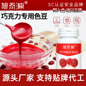Xutaiyuan color bean 90g loaded cocoa butter substitute high concentration oil-soluble mousse sandblasted edible pigment baked color Bean