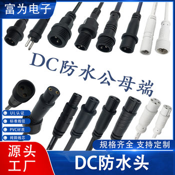 Waterproof Dc Cable Connection Cable 1.5 Copper Tube Charging Cable 2.35 Copper Tube Male and Female Plug Waterproof Dc Cable