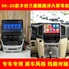 Suitable for Toyota Land Cruiser Land Cruiser Lc200 Android Car Gps Navigator All-In-One Machine