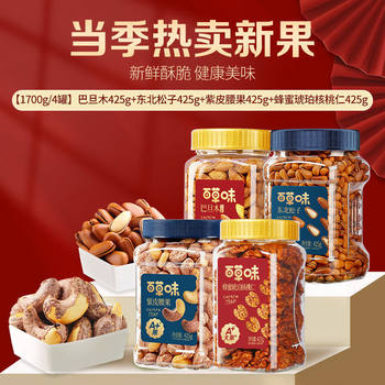 Baicaowei Nut Combo 1700g Pine Nuts Cashew Nuts Walnut Kernel Almond Snacks for Gifts