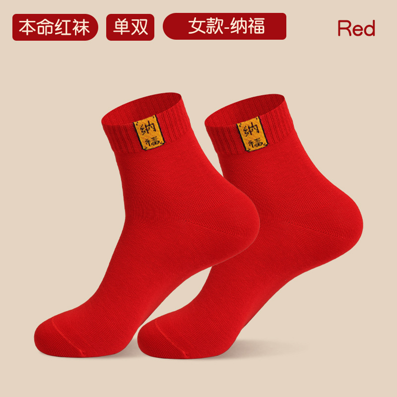 浪莎本命年红袜子女纯棉秋冬季属蛇年中筒袜情侣结婚红色男士棉袜