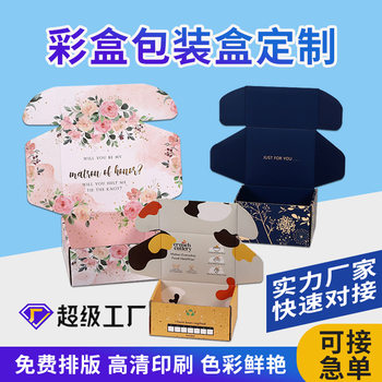 Aircraft Box Custom Color Corrugated Box Custom Cosmetics White Card Color Box Product Packaging Box Design and Printing Factory