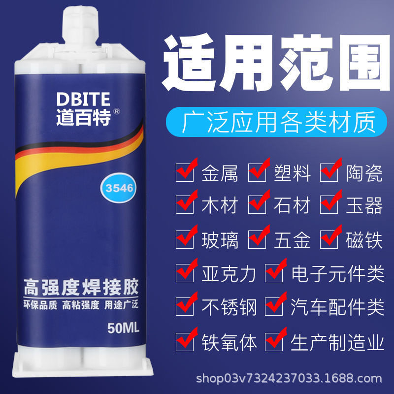 强度焊接胶粘金属塑料陶瓷玻璃木头亚克力铁专用万能强力ab胶水,淘宝优惠券,粉丝福利购,淘宝优惠卷