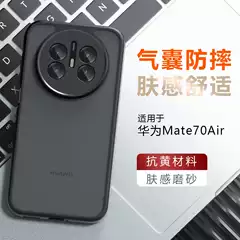 Suitable for Huawei Mate70Air Mobile Phone Case, Skin-Feel Frosted P80 Airbag Anti-Fall Qijia Huawei Mate80 Mobile Phone Case