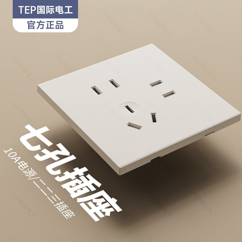 TEP国际电工奶油风米白暖色面板开关插座墙壁86型10A斜五七孔批发
