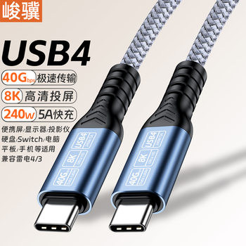 Usb4 Data Cable 40g Hard Disk Cable Type-Ctoc8K High-Speed Cable Upgrade Usb5 Computer Portable Screen Cable 240W