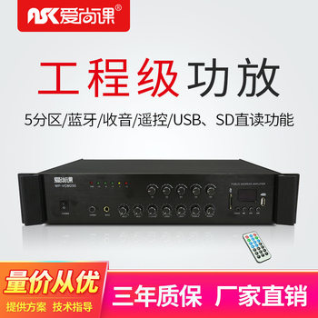 Aishang class MP-VCM250 Bluetooth constant pressure amplifier five-zone background music Campus Public Broadcasting System
