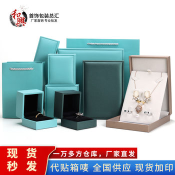 Brushed Pattern Pu Leather Jewelry Box Packaging Box Ring Pendant Necklace Bracelet Gift Set Box with Printed Logo