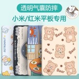 Подходит для Xiaomi 5pad защитный чехол подушка безопасности Redmi SE защита от падения 11-дюймовый мультяшный кожаный чехол Xiaomi 6S Pro12.4