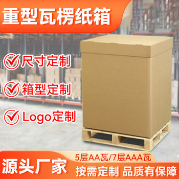 3A2A1000kg Heavy Carton Cross-border Foreign Trade Seismic Packaging Carton Carton Board Heavy Product High Strength Factory