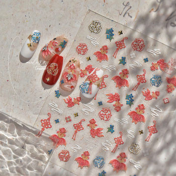 Tomoni&Don'T Miss Glitter Nail Art Stickers Ins New Chinoiserie Nail Stickers High-End Koi Butterfly Jewelry Material