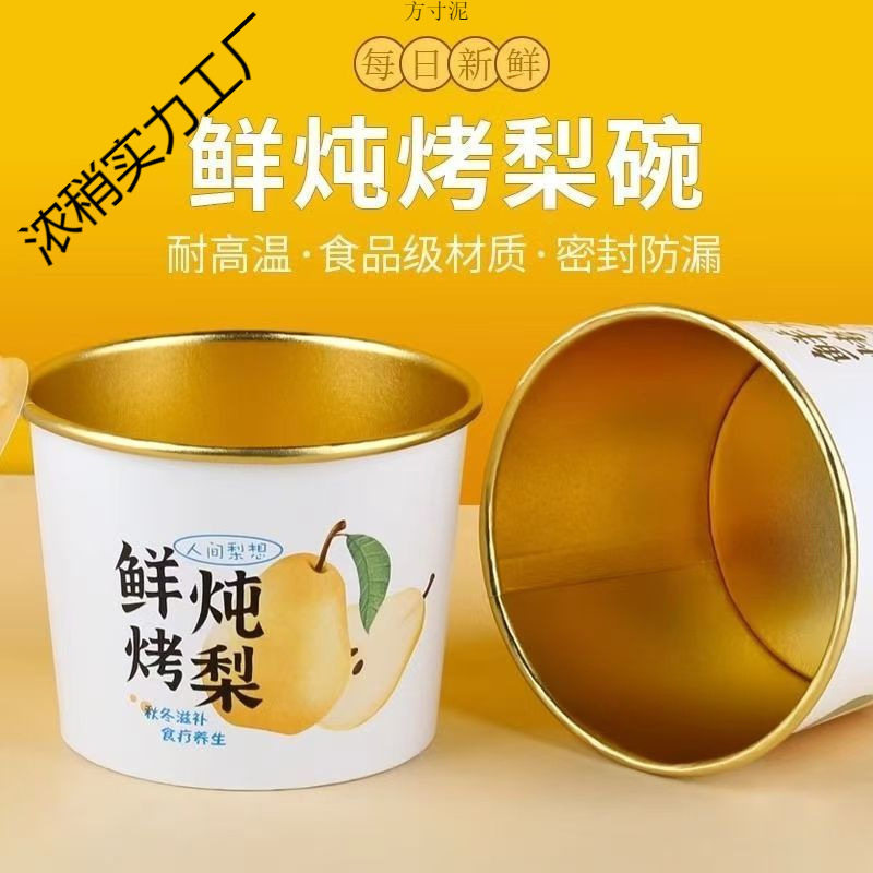 Baked Pear Packaging Box, Disposable Rock Sugar Snow Pear Thickened Stewed Pear Cup, Special Small Hanging Pear Soup Cup, Takeaway Packaging Bowl
