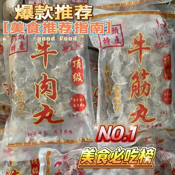Chaoshan gourmet beef balls hot pot ingredients beef tendons balls malatang convenience store explosions source Shantou factory wholesale
